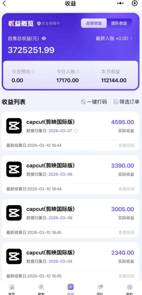 海外TikTok剪映cupcut拉新，市场广阔，潜力巨大，月入1w+，适合TK创作者的新机会-黑斯坦丁项目网
