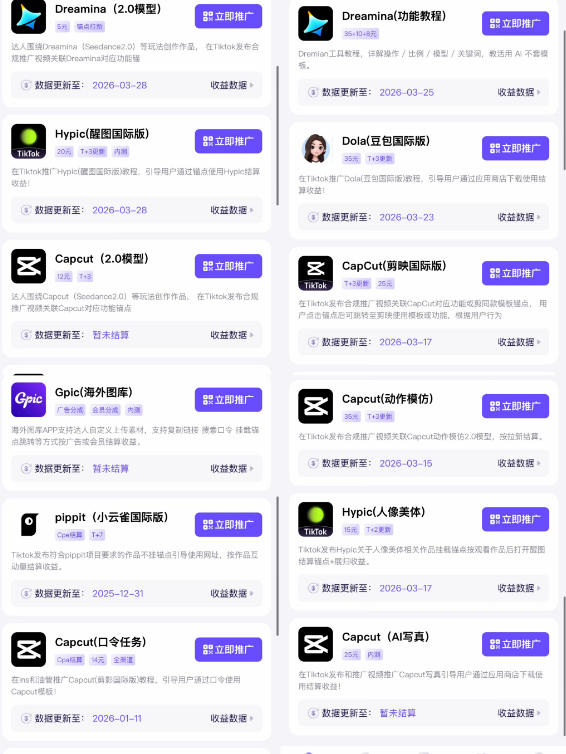 Tc联盟TikTok海外拉新项目，新手也能入局，一部手机开启副业变现，抓住Tiktok红利-黑斯坦丁项目网