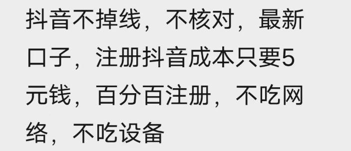 苹果手机抖音无限注册技术，不掉线不核对丨效果自测-黑斯坦丁项目网