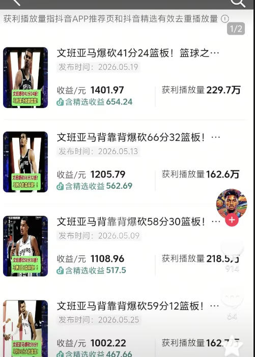 抖音8W粉丝博主的篮球人物深度解析解说教学，零门槛玩转伙伴计划与精选独家，单日稳定收益1k+-黑斯坦丁项目网