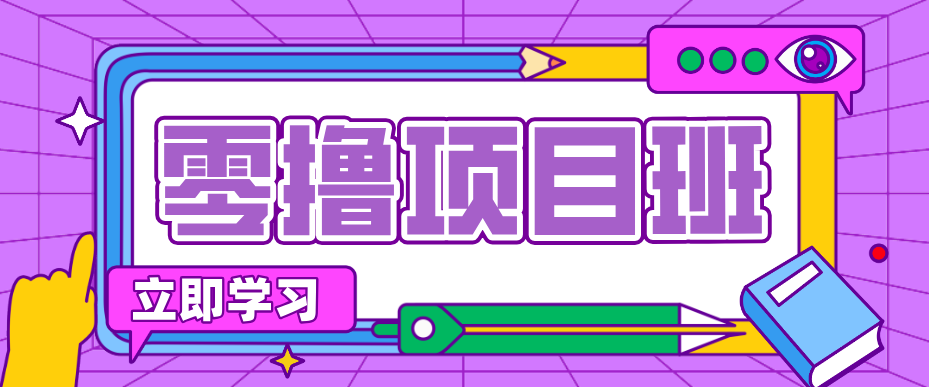 一个长期去深耕，坚持去做就有被动收入的项目，实测每天2小时轻松收益100+-黑斯坦丁项目网