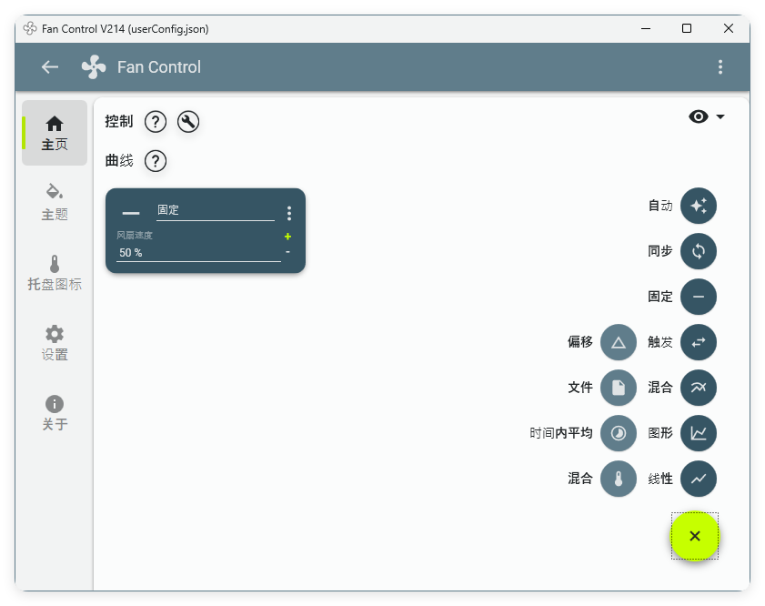 Fan Control风扇控制v262绿色版-黑斯坦丁项目网