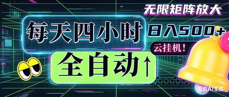 （18506期）全自动挂机 每天四小时日入500+ 可批量操作 时间自由：小时后台挂机，不耽误主业，长期稳定…-黑斯坦丁项目网