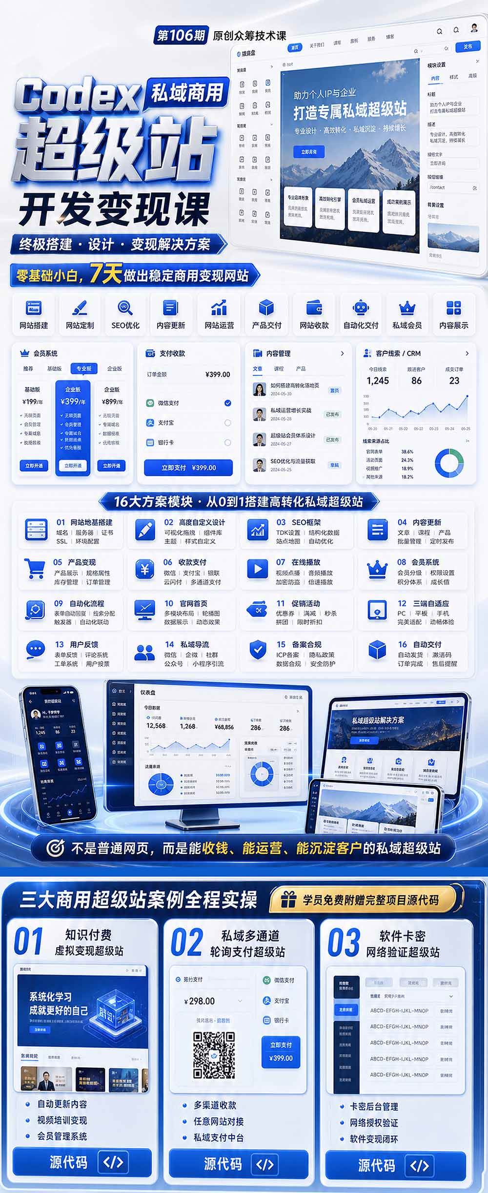 （19122期）Codex私域商用超级站Ai开发变现课106期-更新0630：不是普通网站，而是能收钱，能运营，能沉淀客户的私域超级站-黑斯坦丁项目网