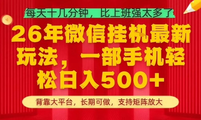 26年最新挂G项目，每天十几分钟，一部手机轻松日入5张+，支持矩阵放大【揭秘】-黑斯坦丁项目网
