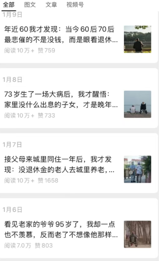 公众号老年哲学鸡汤赛道，一个月涨粉3千，单篇阅读10万+（详细操作教程）-黑斯坦丁项目网