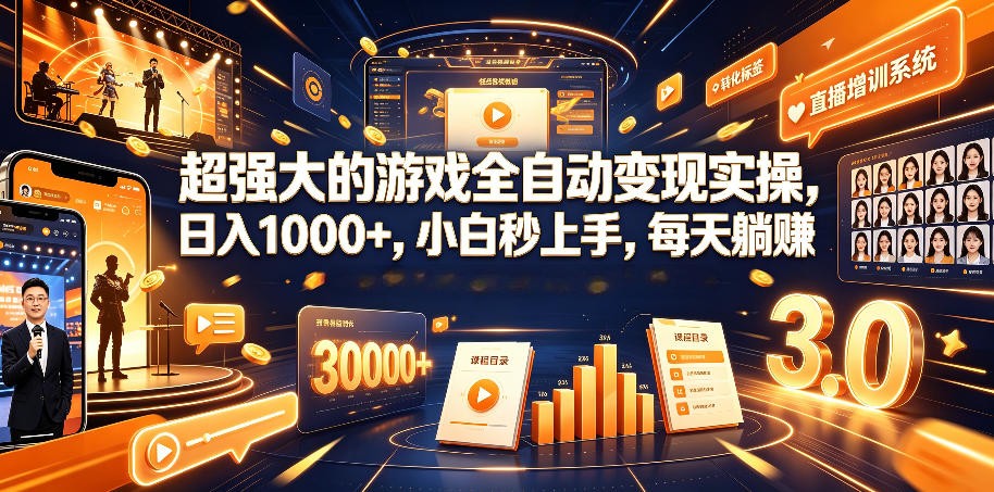 AI自动化游戏和量化躺赚副业：日入几百，稳定运行三年的项目！-黑斯坦丁项目网