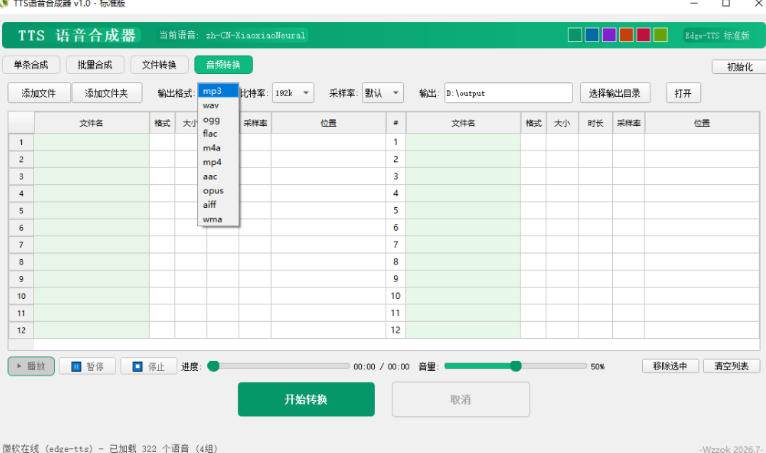 （19374期）最新TTS配音，支持批量，支持文件格式转换，功能超多-黑斯坦丁项目网