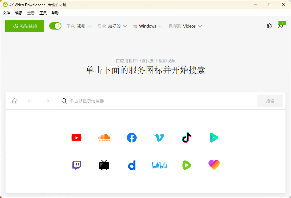 4K Video Downloader+ v26.2.0.0376高级版-黑斯坦丁项目网