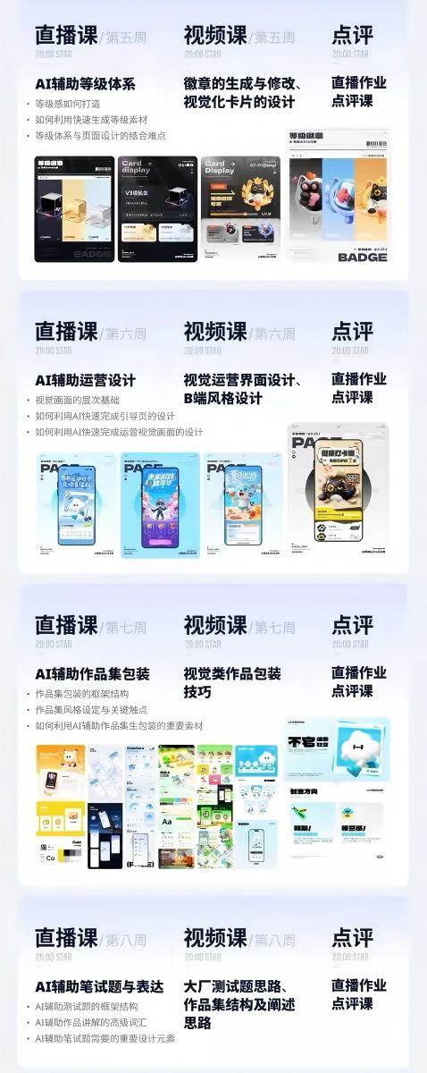 （19378期）AI+UI系统实战课：十周完整教学｜图标IP运营视觉｜笔试作品集交互动效全套落地教程-黑斯坦丁项目网