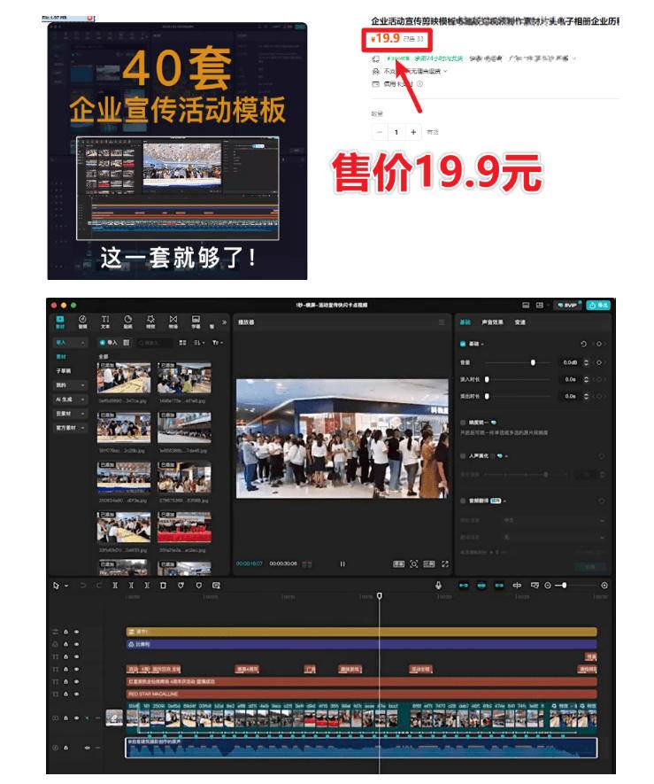 （19131期）某宝19.9元，付费购买素材！剪映各类大气企业历程文化宣传模板合集，共计40套，支持Win和Mac使用-黑斯坦丁项目网