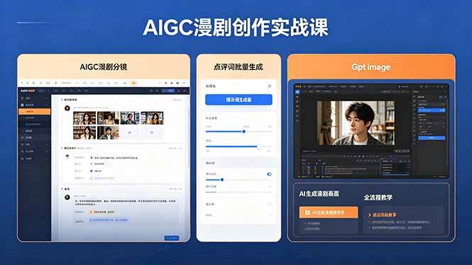 (18435期)AIGC漫剧创作实战课,提示词批量生成分镜剧本,Gpt image+维洛全流程教学助你AI变现-黑斯坦丁项目网