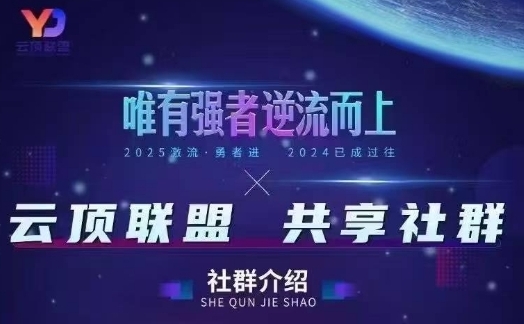 云顶联盟·无人直播实战，最新无人玩法和半无人玩法分享，各种起号方式(更新26年5月12日)-黑斯坦丁项目网