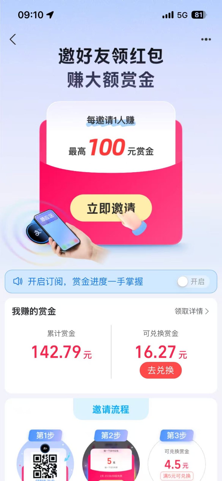 支付宝碰一碰攻略2.0，一键搞定，单号利润350+-黑斯坦丁项目网