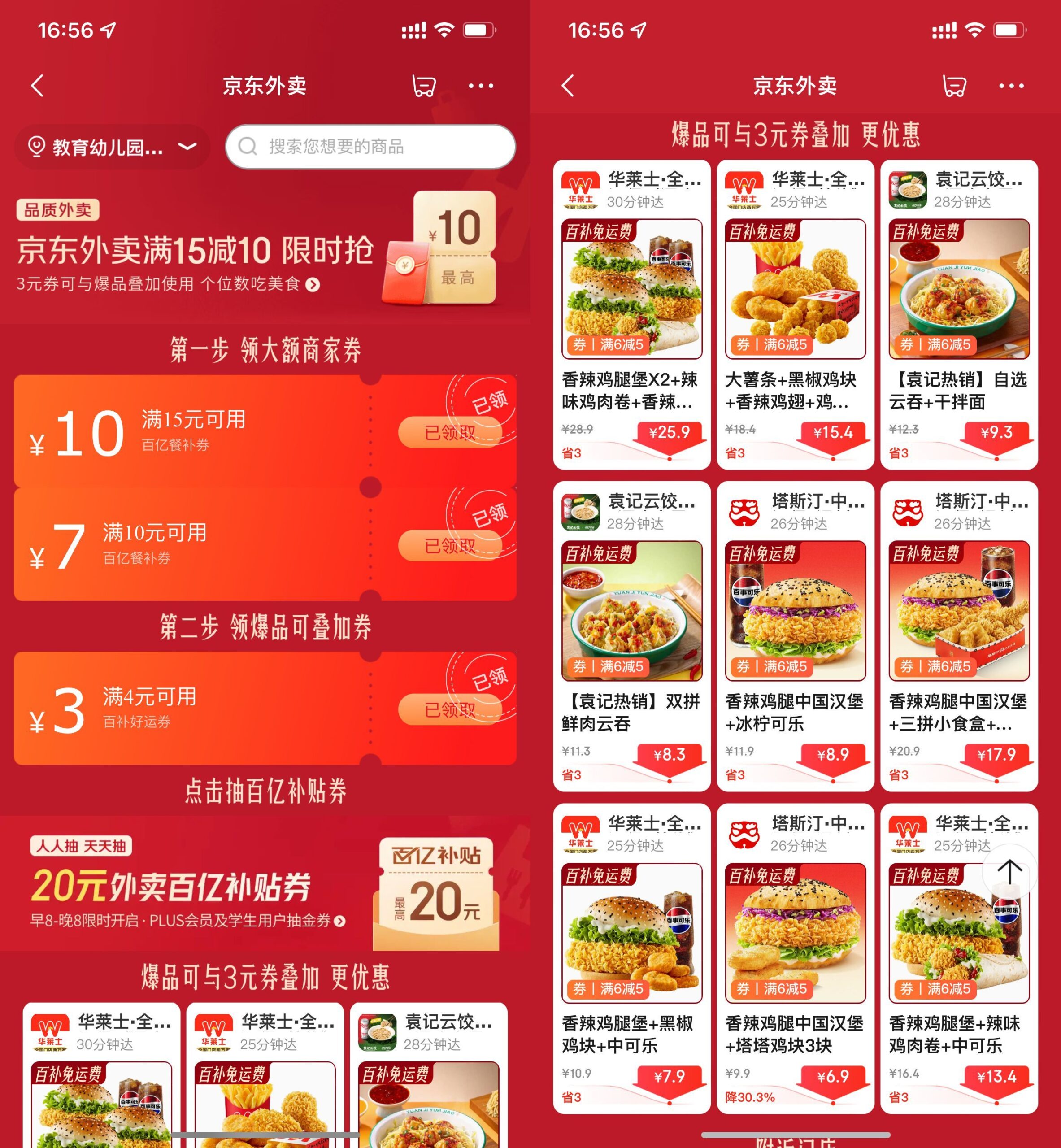 京东外卖每日领大额神券干饭/喝奶茶-黑斯坦丁项目网