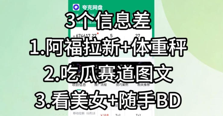 【理直气壮】我给看美女找了一个非常恰当的理由，信息差项目-黑斯坦丁项目网