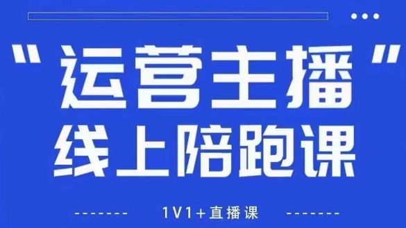 猴帝1600线上课，拉爆自然流，做懂流量的主播，新规政策下，自然流破圈攻略【更新26年3月底】-黑斯坦丁项目网