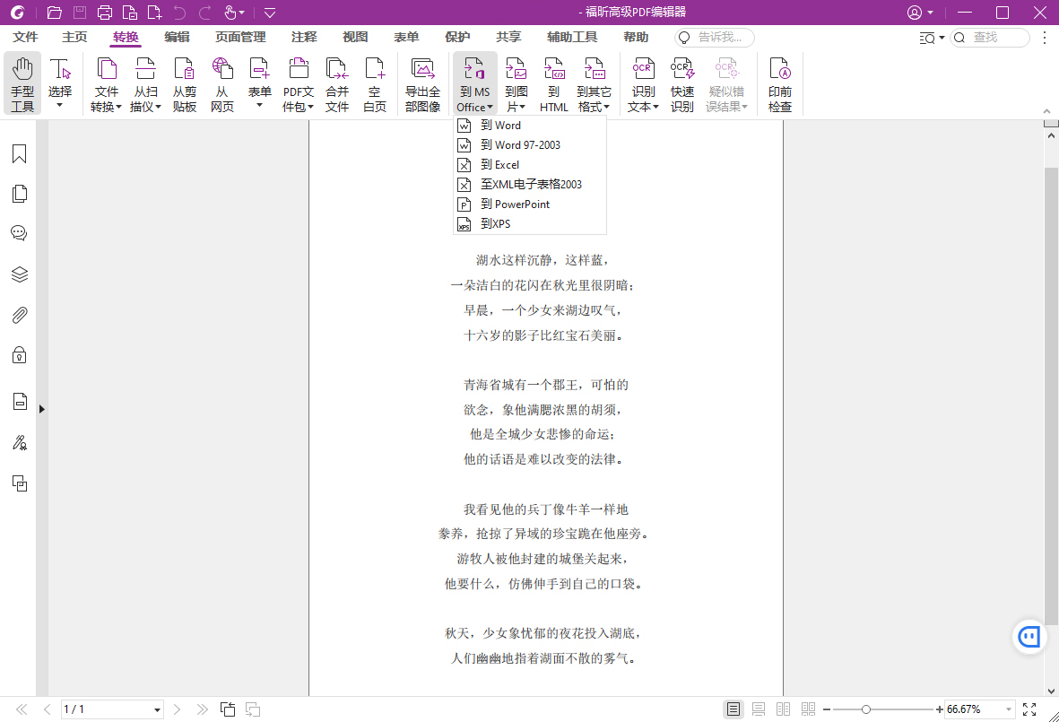 福昕高级PDF编辑器v2026.1.2.36540专业版-黑斯坦丁项目网