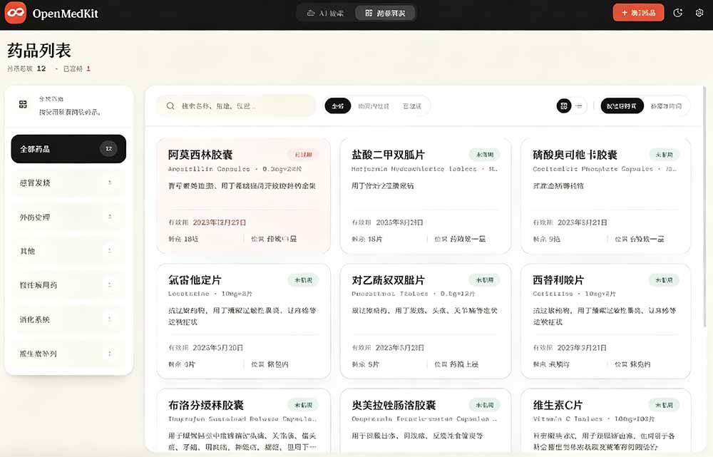（19163期）AI驱动的家庭药箱管理工具，一句话就能完成药品录入和查找，已制作Win系统包，Open MedKit-黑斯坦丁项目网