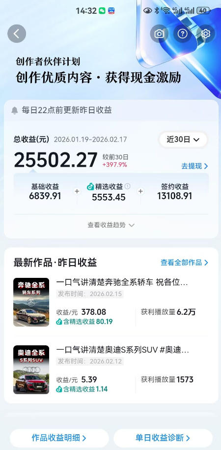 抖音某大佬汽车科普解说教学，流量嘎嘎猛，撸创作伙伴计划精选独家收益，日入5张+-黑斯坦丁项目网