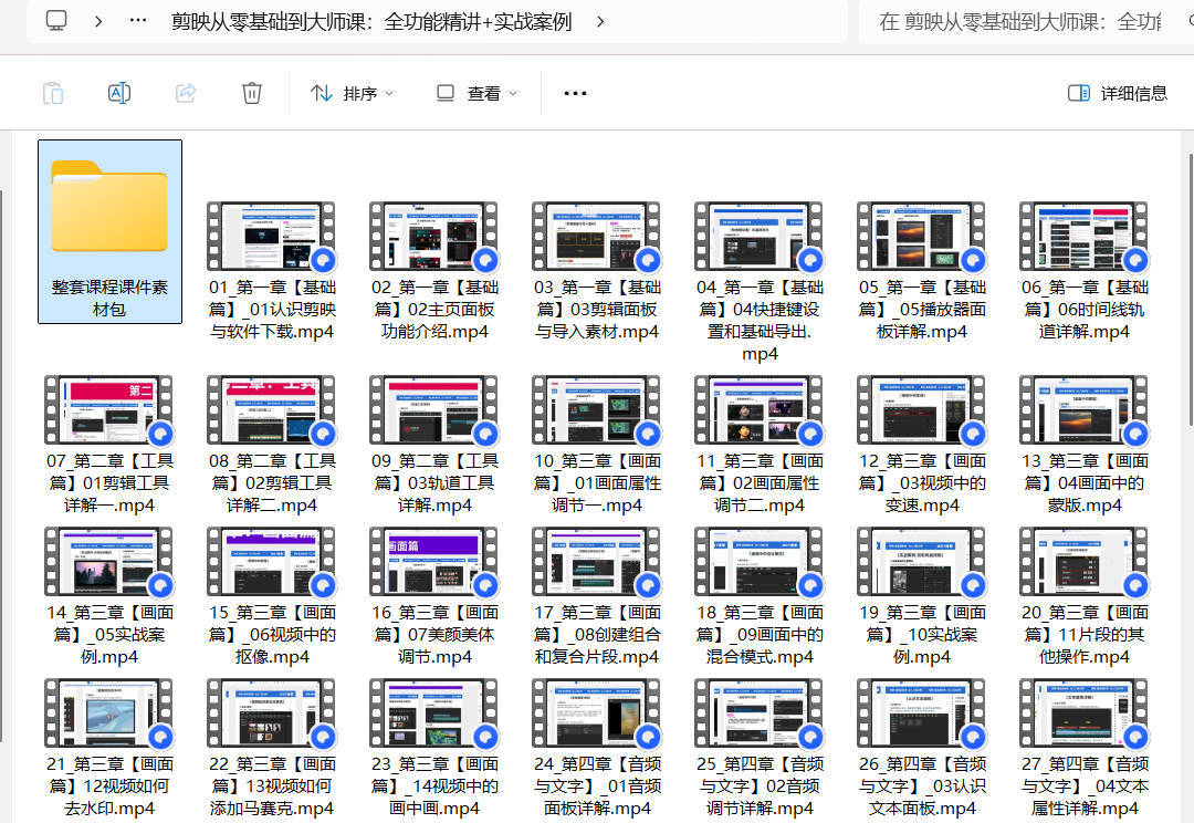 剪映从零基础到大师课：全功能精讲+实战案例-黑斯坦丁项目网