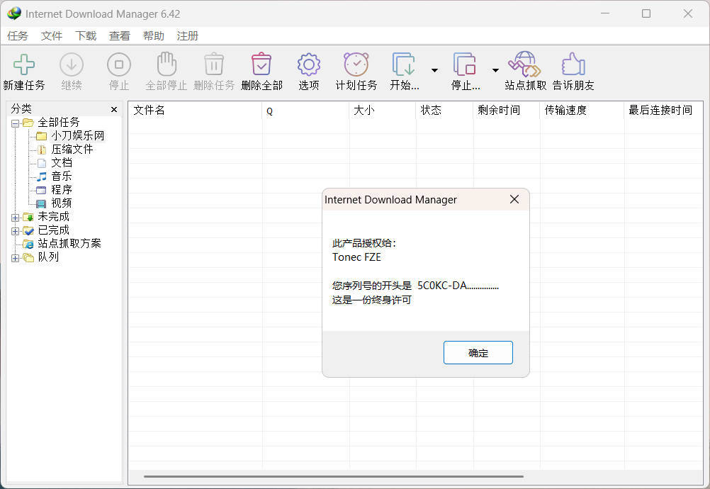 下载利器IDM 6.42.63注册版-黑斯坦丁项目网