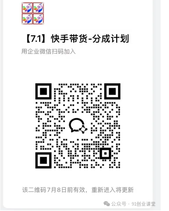 7月新项目——快手带货分成计划：托管躺米，轻松zhuan佣金，社裙兔费橡木-黑斯坦丁项目网