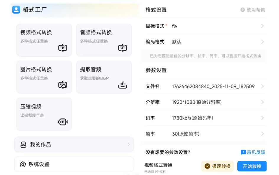 格式工厂来手机版本了！100%完全免费，音视频图片格式转换神器，免费免登录即可使用格式工厂(安卓)-黑斯坦丁项目网