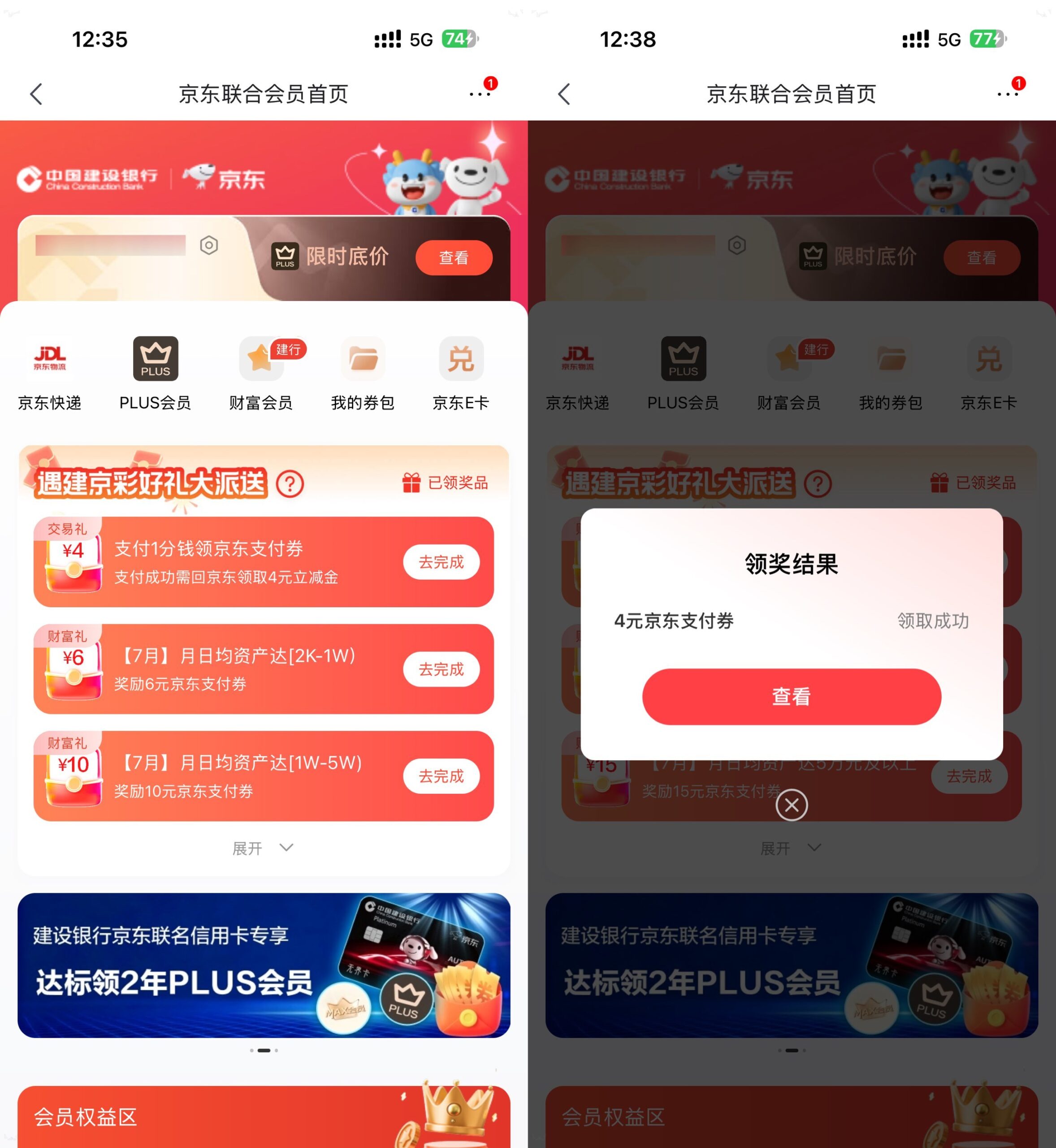 京东0.01亓买建行4亓支付券-黑斯坦丁项目网