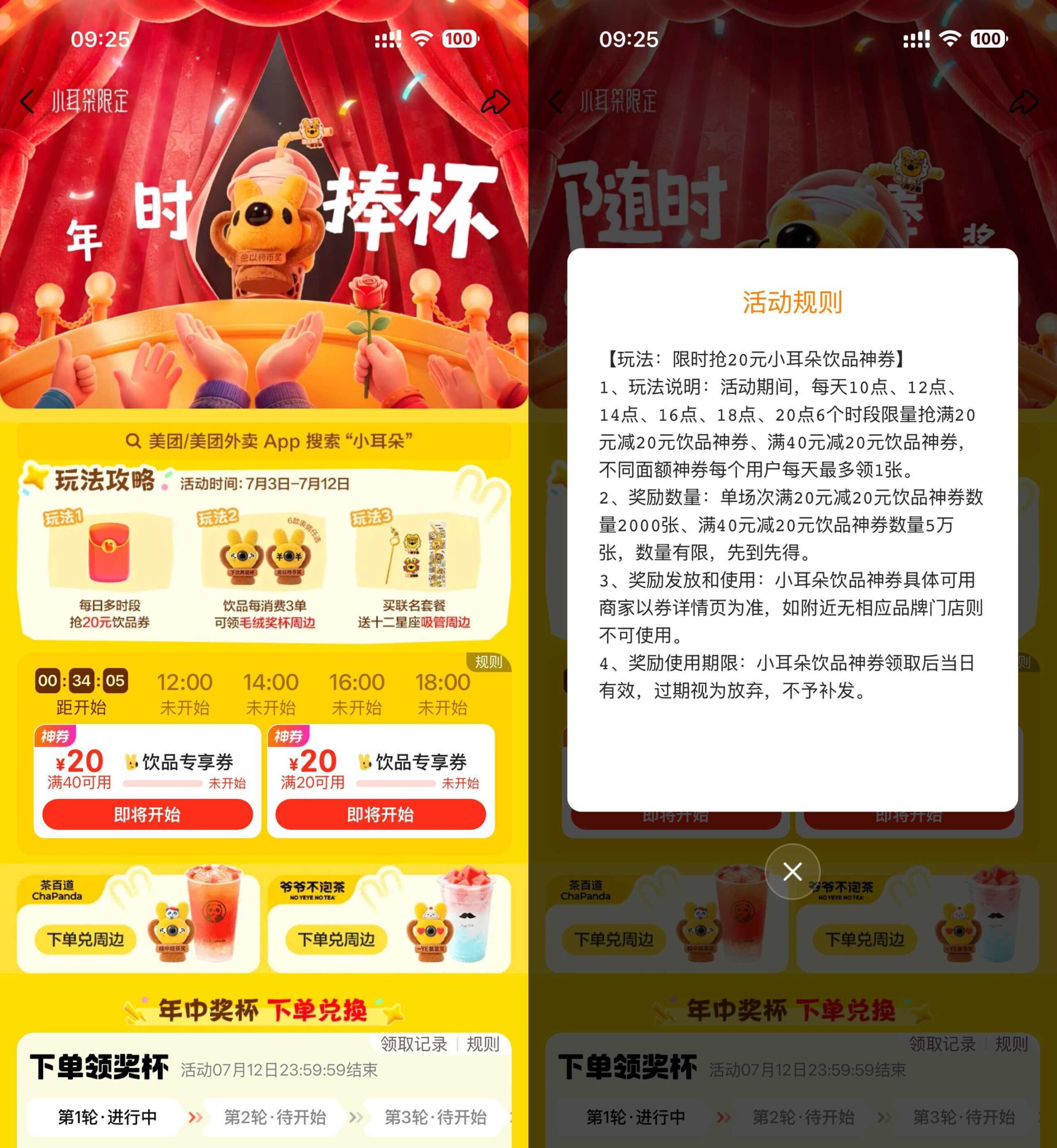 美团小耳朵每天抢20亓饮品券-黑斯坦丁项目网