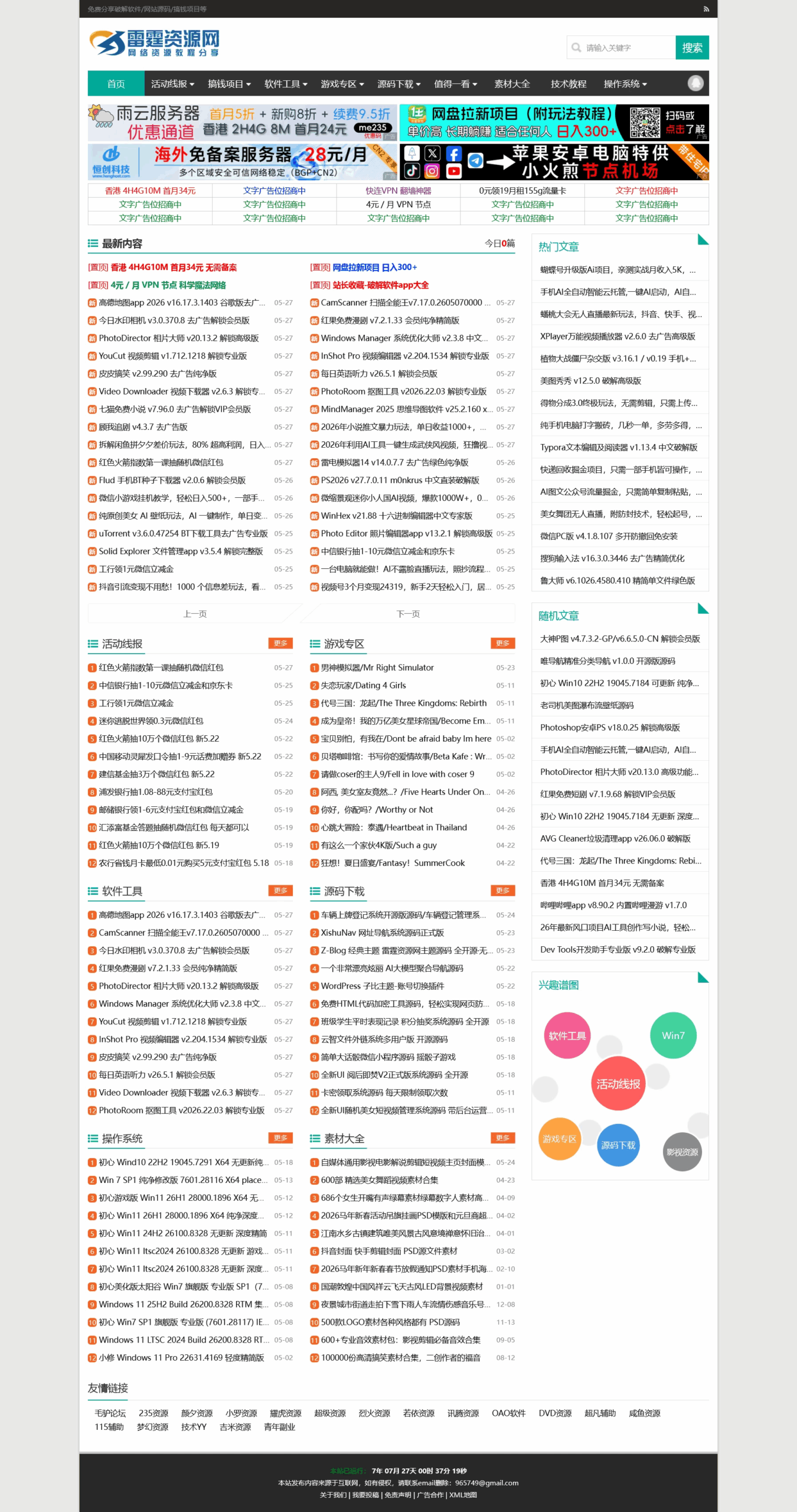 Z-Blog 经典主题 资源网主题源码 全开源·无后门-黑斯坦丁项目网