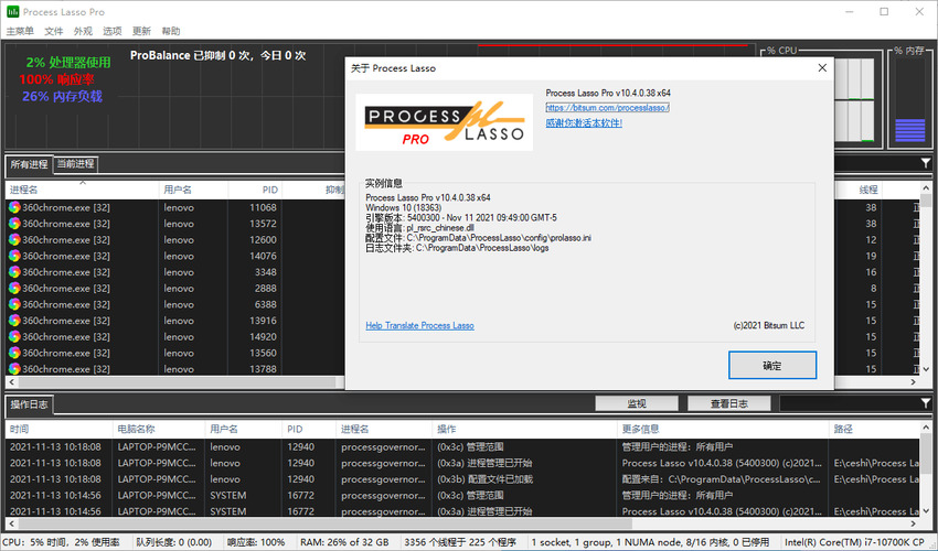 进程优化Process Lasso v17.2.0.3绿色版-黑斯坦丁项目网