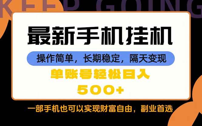 （18433期）随时随地，每天十几分钟，一部手机轻松日入500+，长期稳定-黑斯坦丁项目网