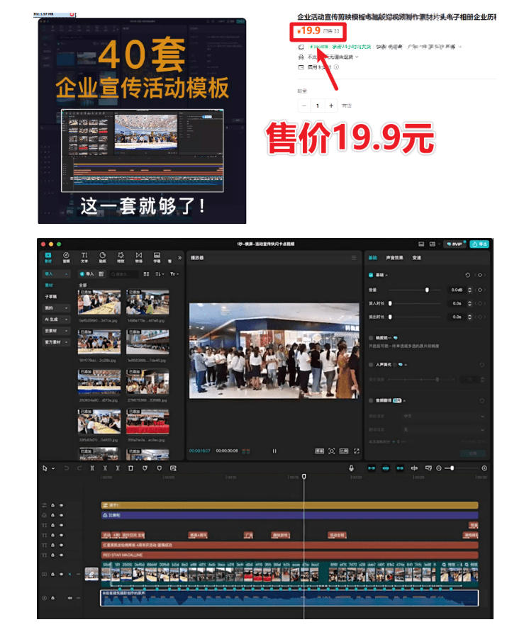 某宝19.9元,付费购买素材!剪映各类大气企业历程文化宣传模板合集,共计40套,支持Win和Mac使用-黑斯坦丁项目网