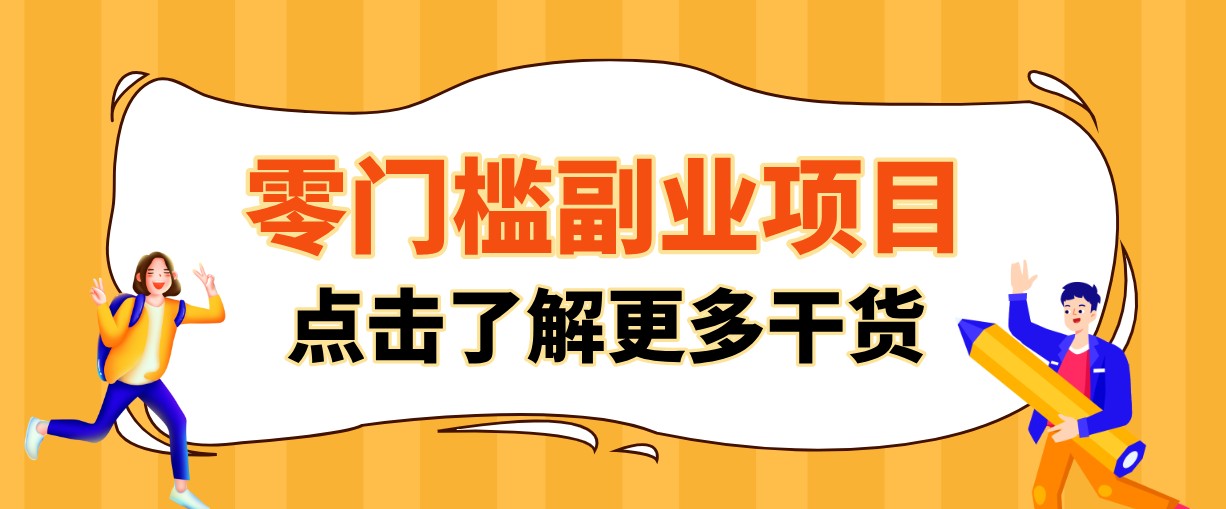 单人零门槛副业！公众号热门影视资讯玩法，合规操作流量稳定多种变现月入10000+-黑斯坦丁项目网