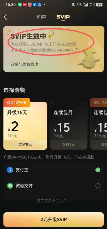 （18392期）手把手教你领取汽水音乐100年svip会员，保姆级教程，实测已成功，手慢无-黑斯坦丁项目网
