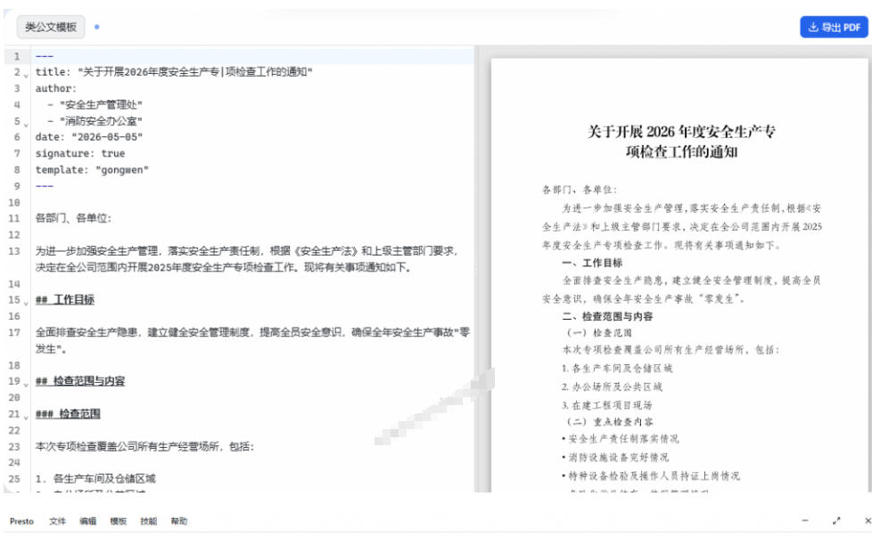 只需导入Markdown内容，实时预览一键导出专业PDF！轻松解决AI生成内容排版问题Presto-黑斯坦丁项目网