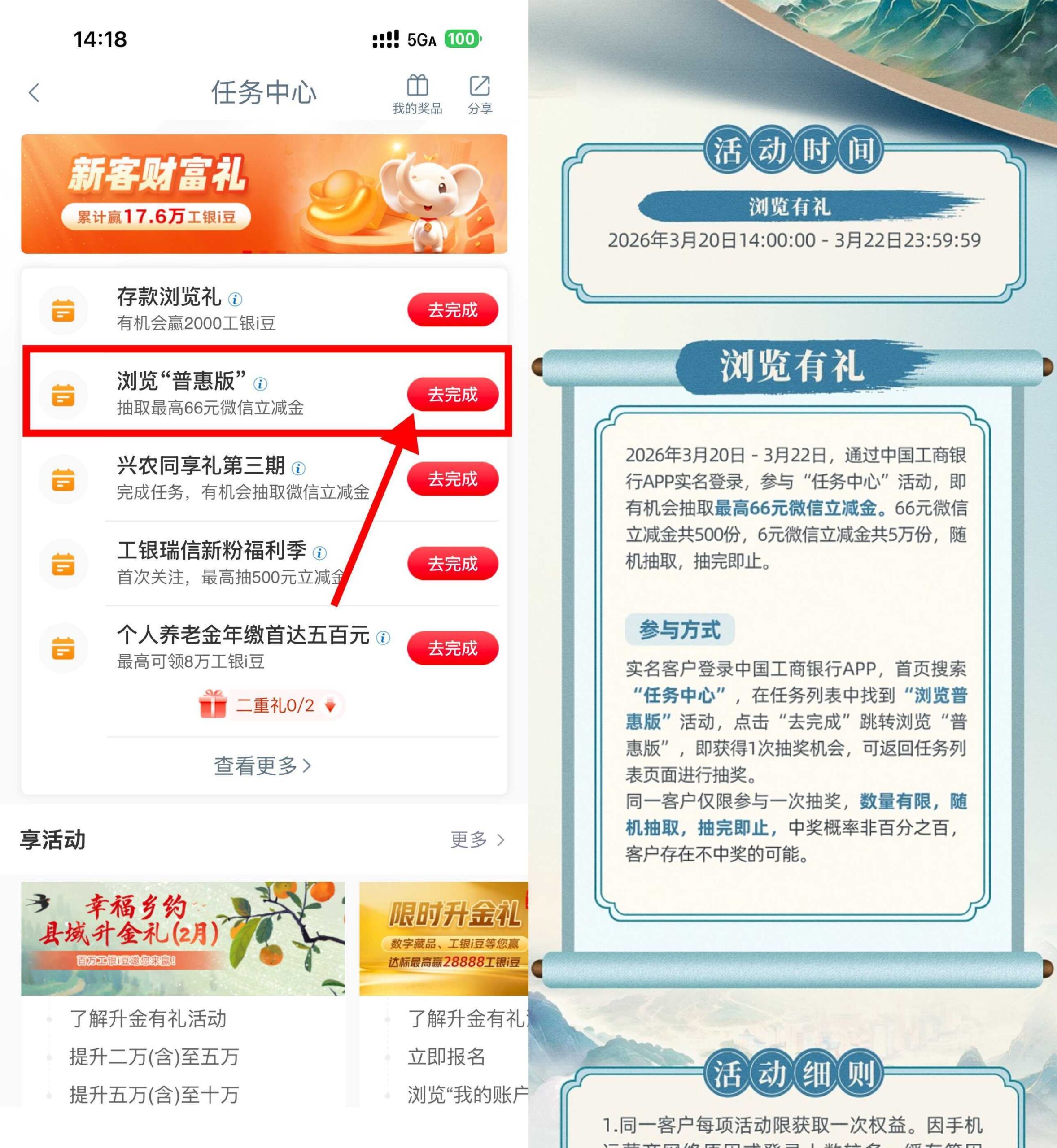 工行浏览普惠版抽6亓立减金-黑斯坦丁项目网