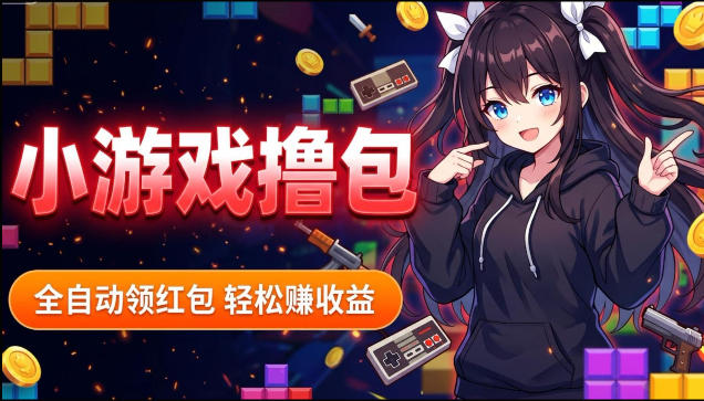 揭秘手机全自动挂G撸包项目，零基础人人可做，单机日入1.5k+，矩阵收益翻几倍-黑斯坦丁项目网