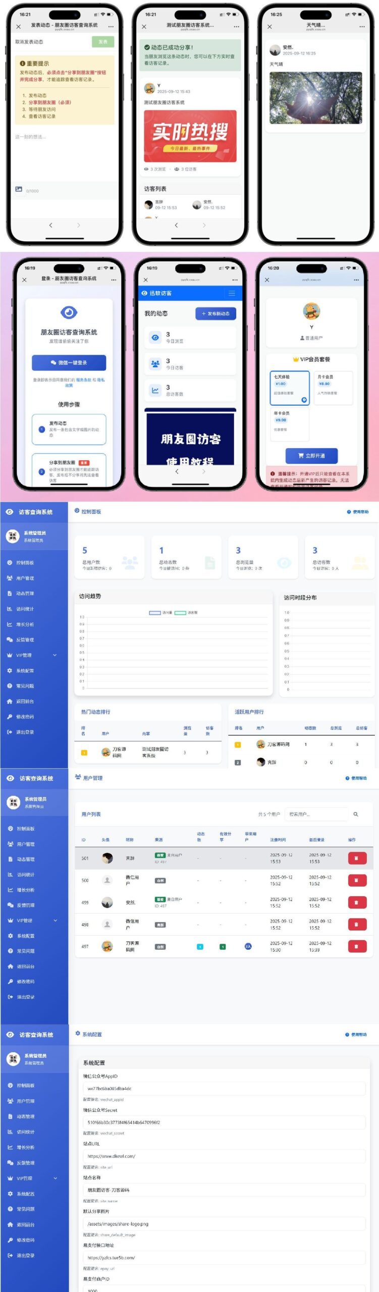 最新UI微信朋友圈访客记录系统源码-黑斯坦丁项目网