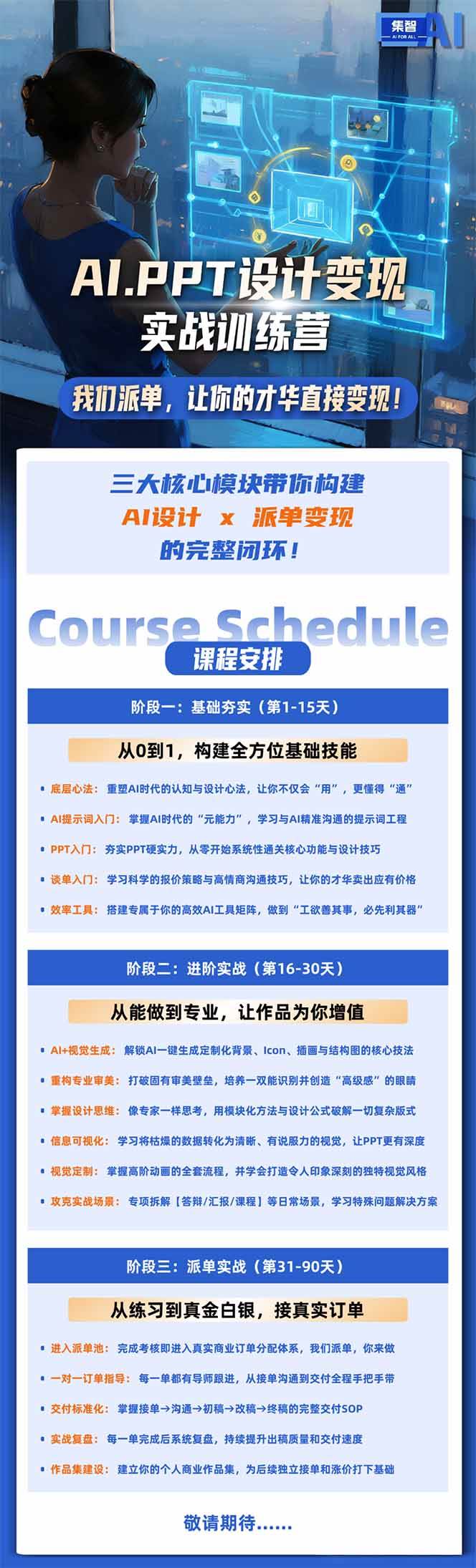 （18457期）AI·PPT设计变现实战训练营，从0到1学AI设计+派单变现，学完直接接真实订单赚钱-黑斯坦丁项目网