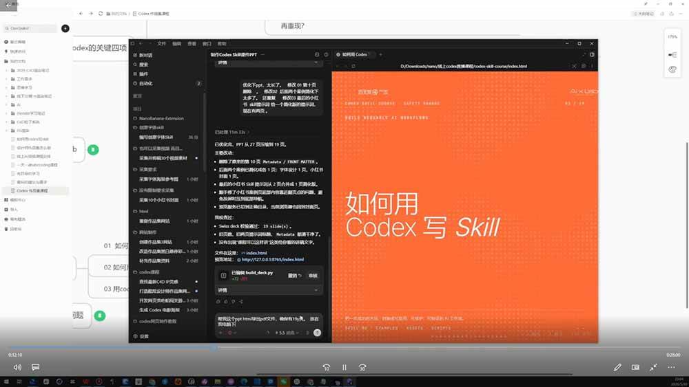 （19361期）Codex作品集实战课：从找参考×沉淀Skill×到生成作品集网站，建立一套可复用的AI工作方法-黑斯坦丁项目网