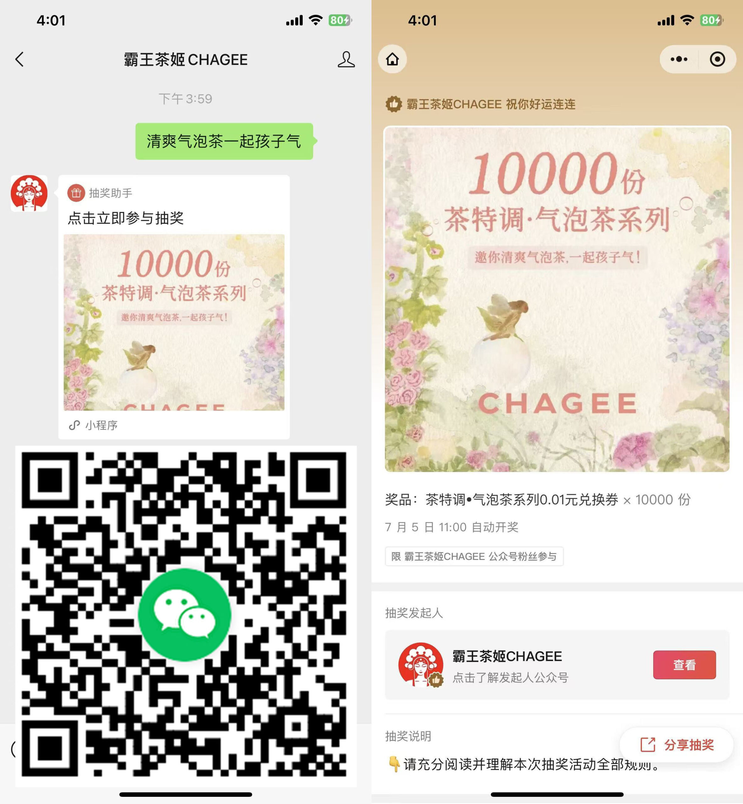 霸王茶姬抽1万份奶茶免单券-黑斯坦丁项目网