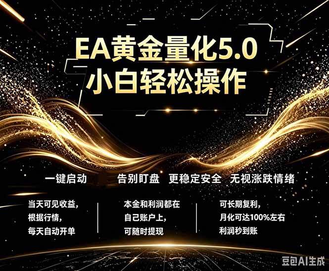 （18513期）最新AI量化交易5.0，小白轻松操作，绿色稳定！日入1000+-黑斯坦丁项目网