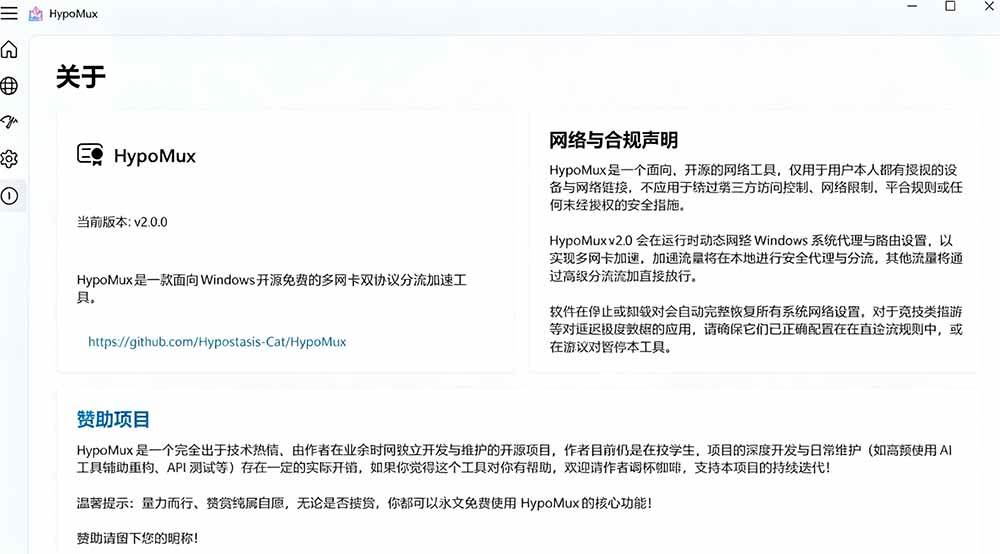 （19375期）Github开源黑科技！多网卡网速聚合加速工具，一键让你的电脑网速起飞，这感觉也太爽了HypoMux-黑斯坦丁项目网