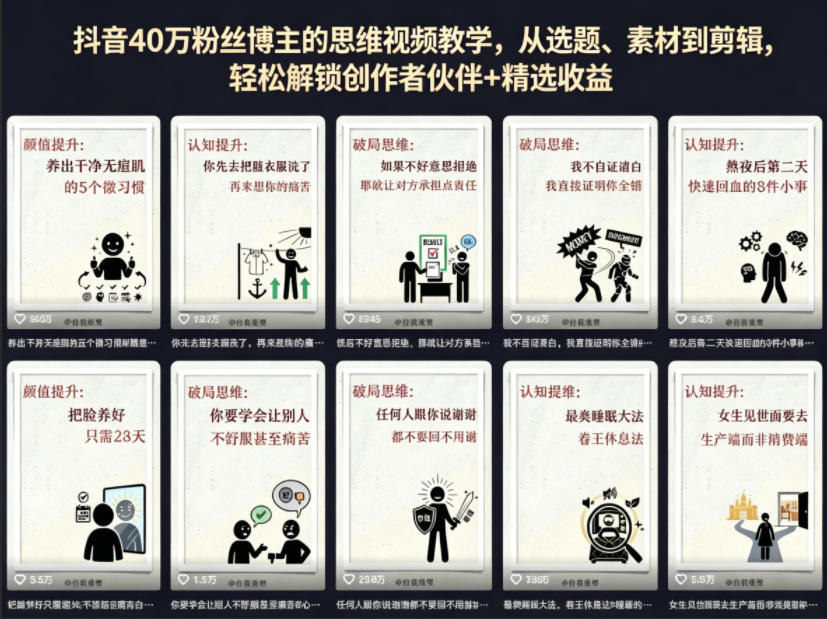 抖音40W粉丝博主的思维视频教学，从选题、素材到剪辑，轻松解锁创作者伙伴+精选收益-黑斯坦丁项目网